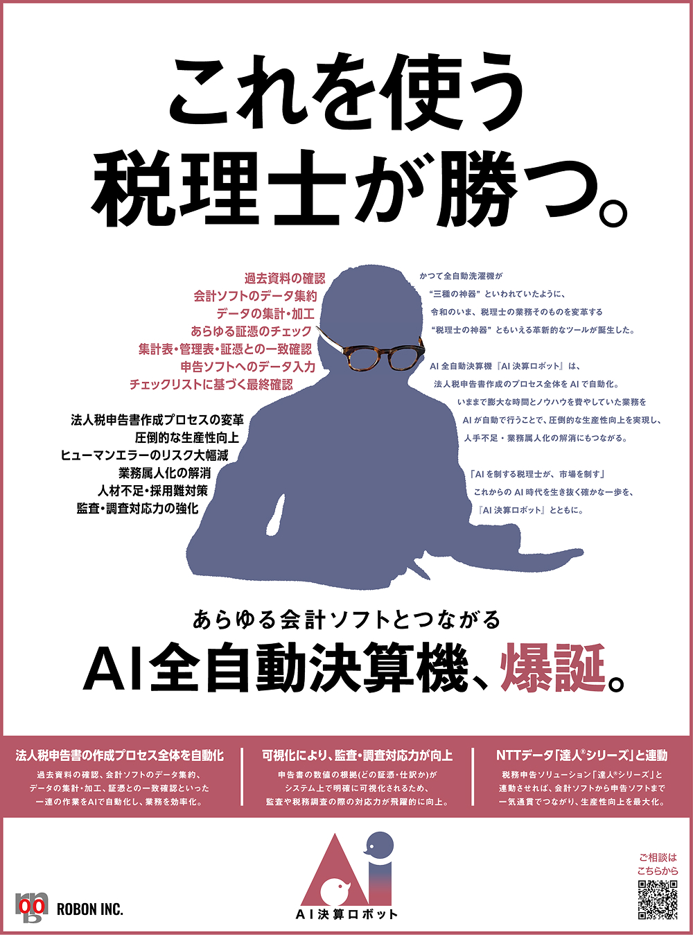 これを使う税理士が勝つ